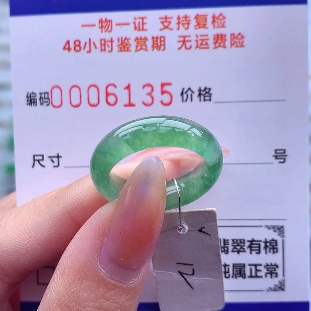 翡翠未镶嵌戒指天然