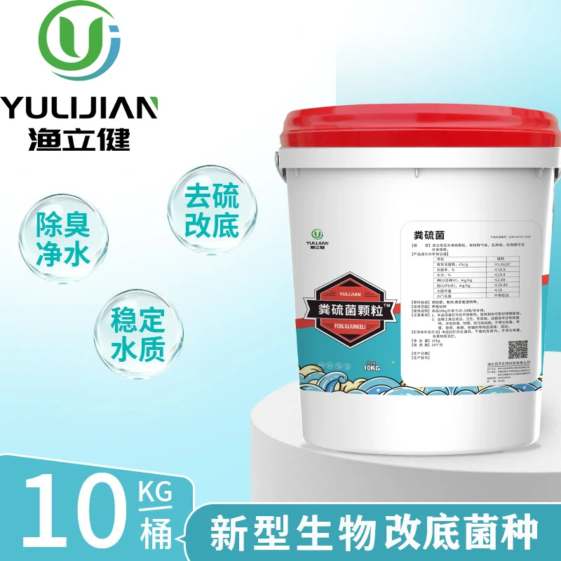 鱼虾蟹塘水产粪硫菌改底颗粒鱼池水质净化