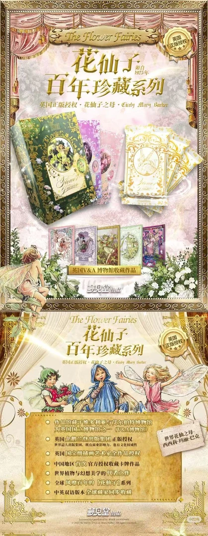 【花仙子.百年珍藏系列】收藏卡盲盒（默认代拆）爱