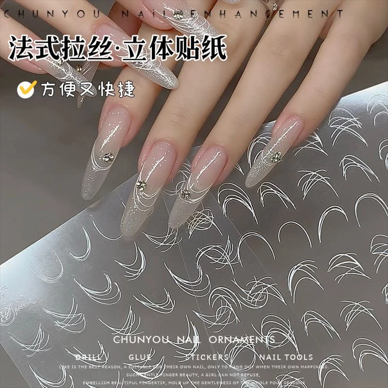 新款法式简约线条拉丝美甲贴纸2024年不规则白色银指甲贴花装饰品
