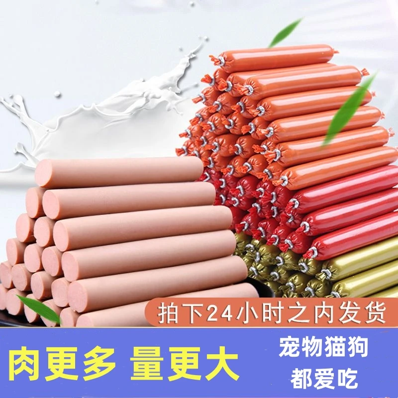 狗狗零食狗粮火腿肠猫咪泰迪金毛宠物小狗香肠