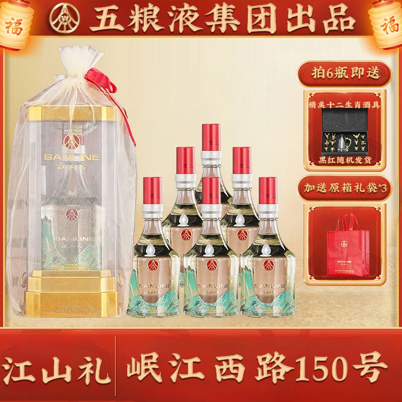 SANLINE五粮液仙林生态出品 欧根纱江山礼酒52度500ml*6瓶送酒具