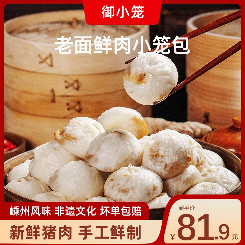 御小笼嵊州小吃手工制作老面鲜肉小笼包营养早餐800g送小包150g