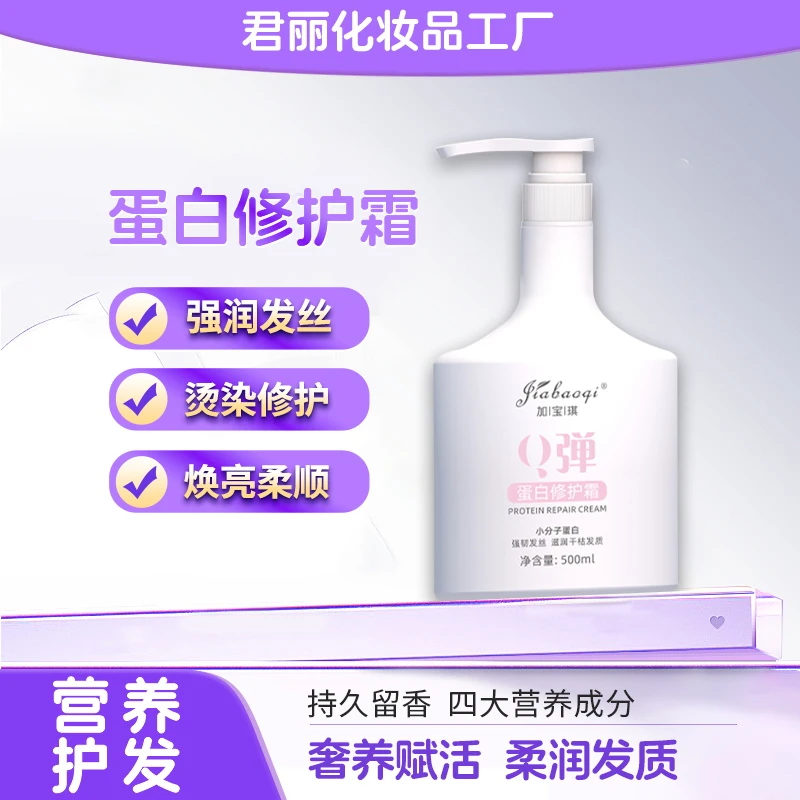 加宝琪Q弹小分子蛋白修护霜补水护发滋润养发丝滑留香护理持久