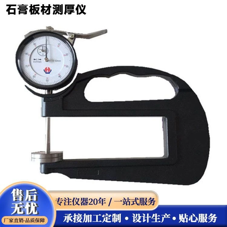 直供高精度标准石膏板材测厚仪厚度仪厚度测量仪支持定制