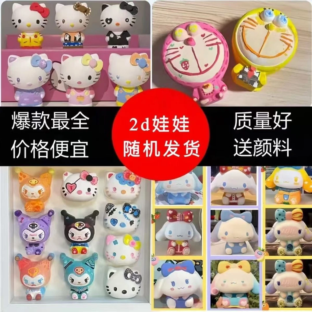 （到手30个）混装2d小石膏娃娃儿童玩具摆摊涂鸦彩绘diy创意摆件diy