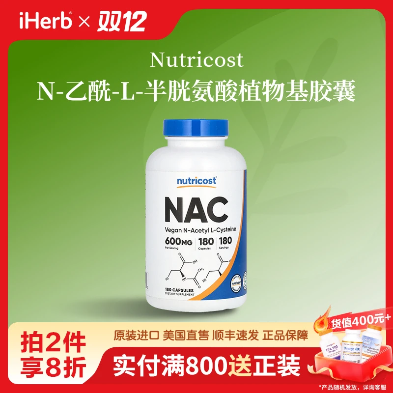 NutricostN-乙酰-L-半胱氨酸植物基胶囊