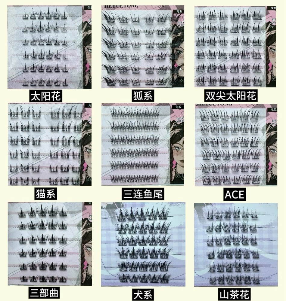 【对对碰专属】免胶款睫毛拆碰宠（款式下单备注）