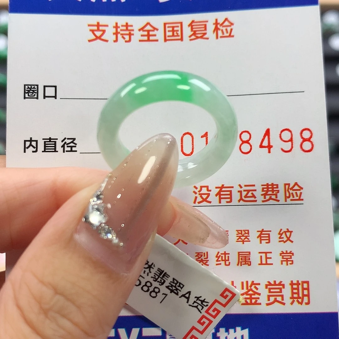 未镶嵌戒指翡翠12号