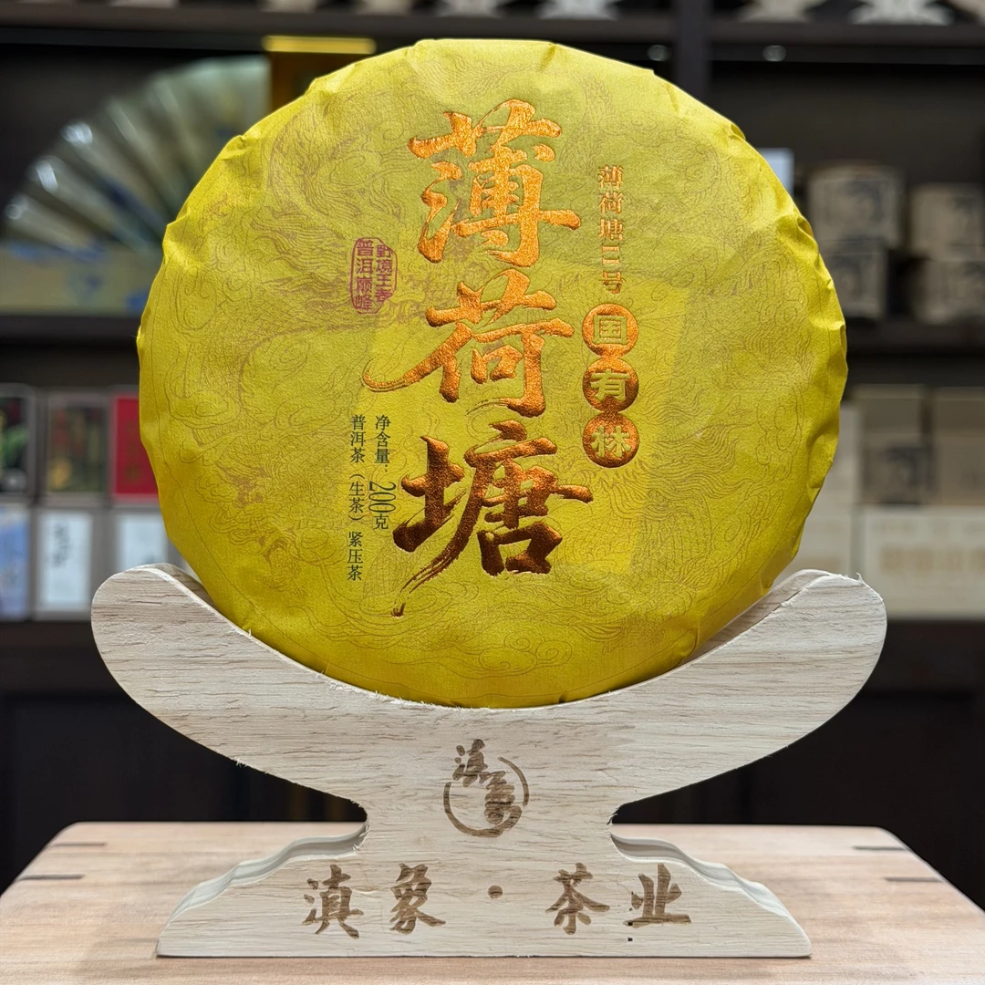 2023年 薄荷塘国有林 生茶 200g/饼