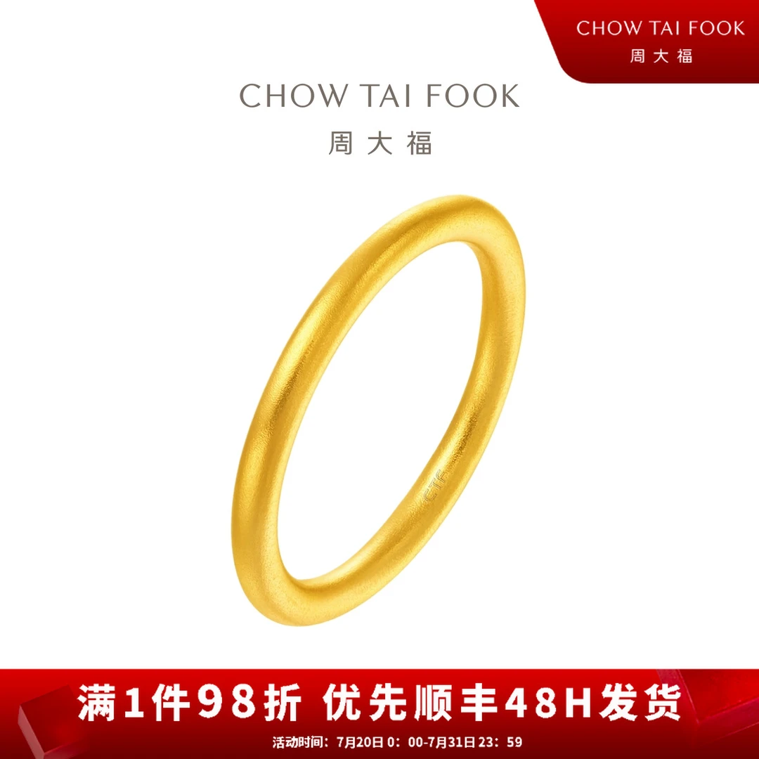 【周大福】传承经典传承足金黄金实心素圈戒指计价工费560@F221843