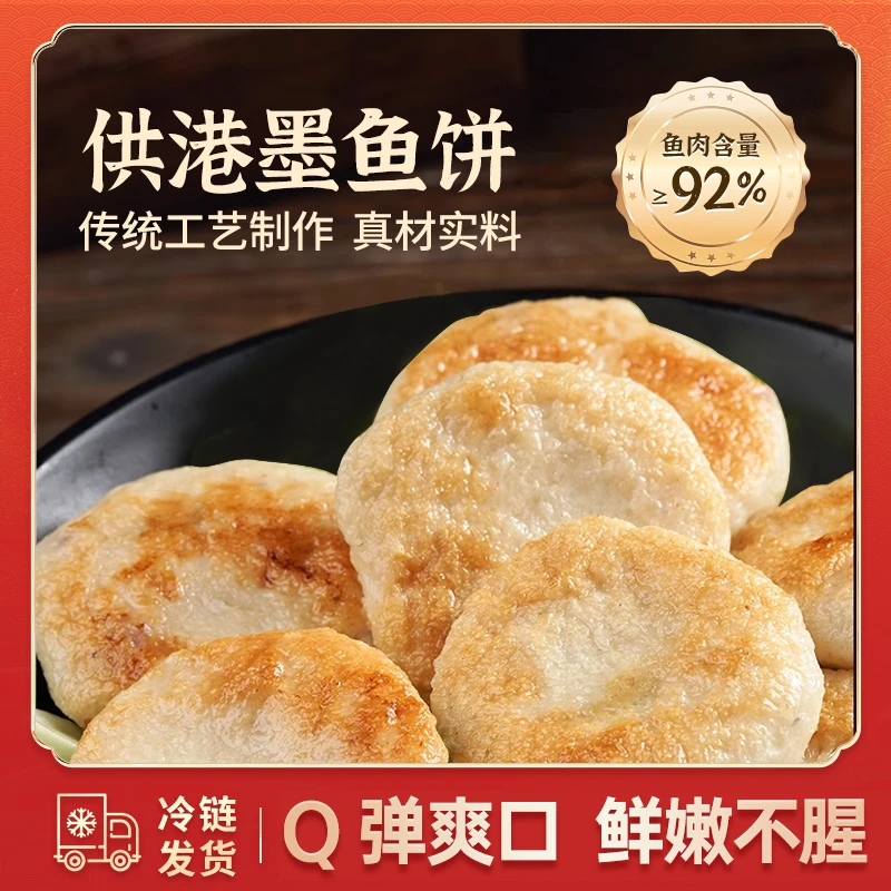 【高品质】墨鱼饼手工制作传统手艺每包250g