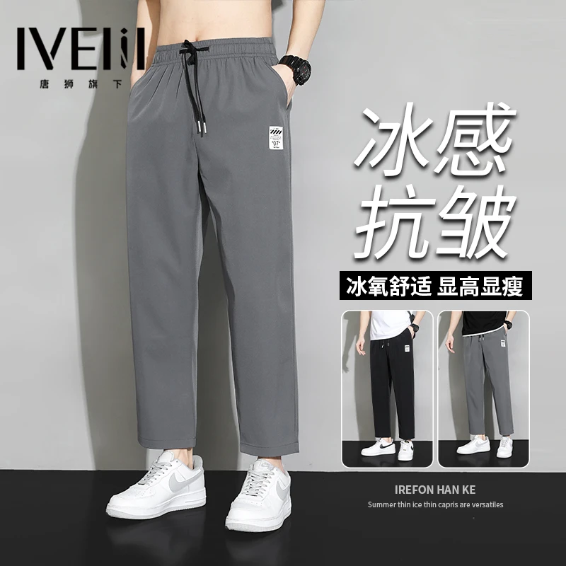 唐狮集团IVEIII九分冰丝裤子男士夏季薄款宽松直筒速干透气休闲裤