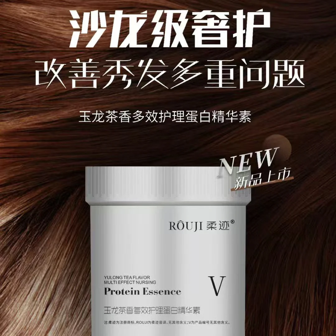 柔迹玉龙茶香多效护理蛋白精华素修复干枯开叉毛躁秀发