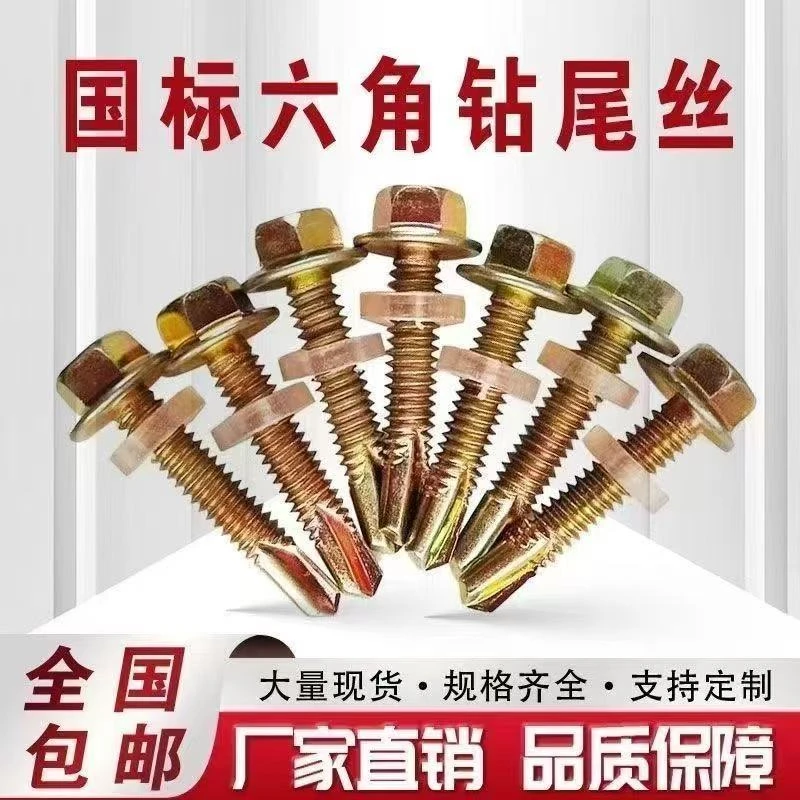 国标5.5自攻六角钻尾丝燕尾丝彩钢瓦燕尾丝加粗加硬彩钢瓦自攻螺