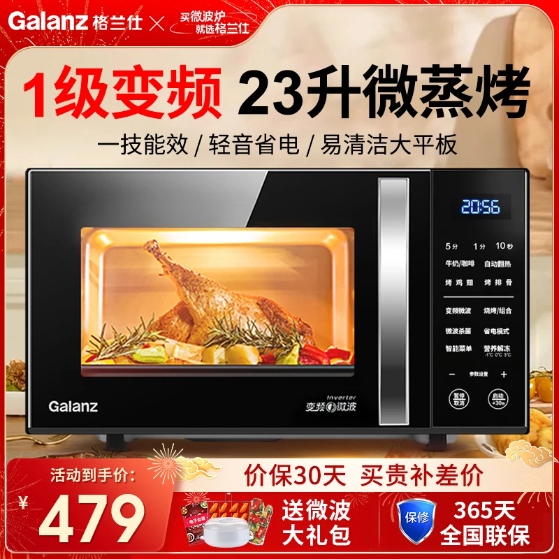 格兰仕微波炉家用速热一级能效23升多功能微蒸烤一体机2025新款
