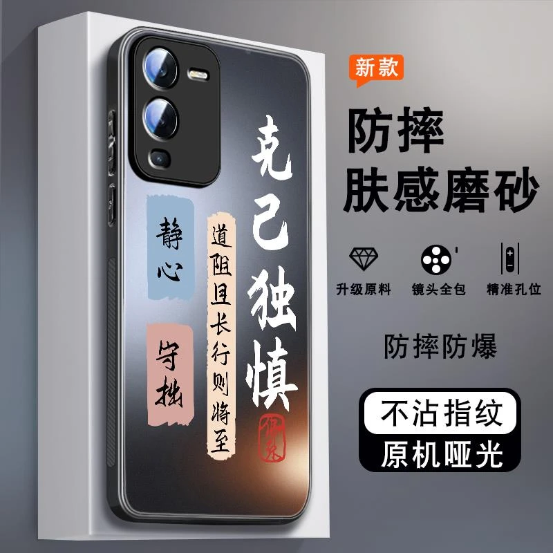 适用vivos15手机壳s15pro新款男s15e肤感磨砂保护套中国风viv0书