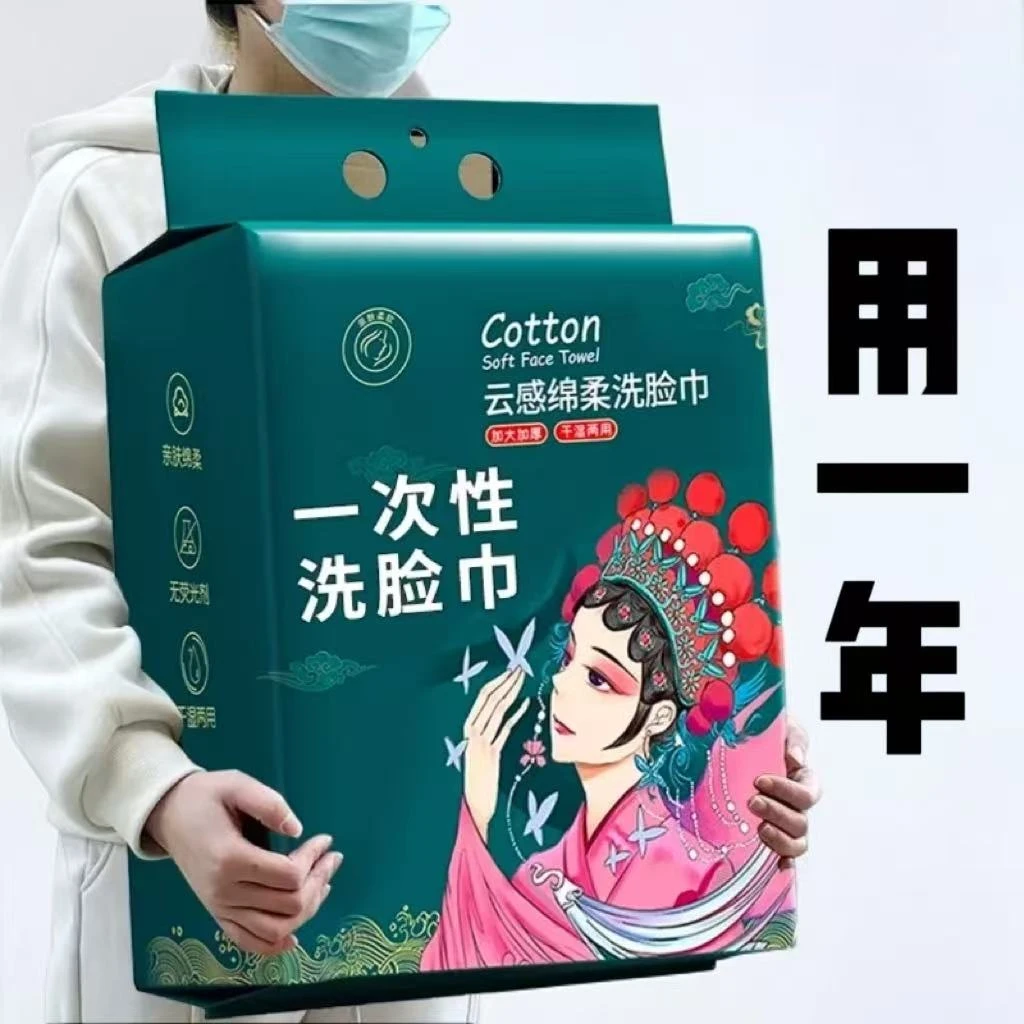 【新人专享】悬挂式一次性洗脸巾加大加厚绵柔亲肤干湿两用洁面巾