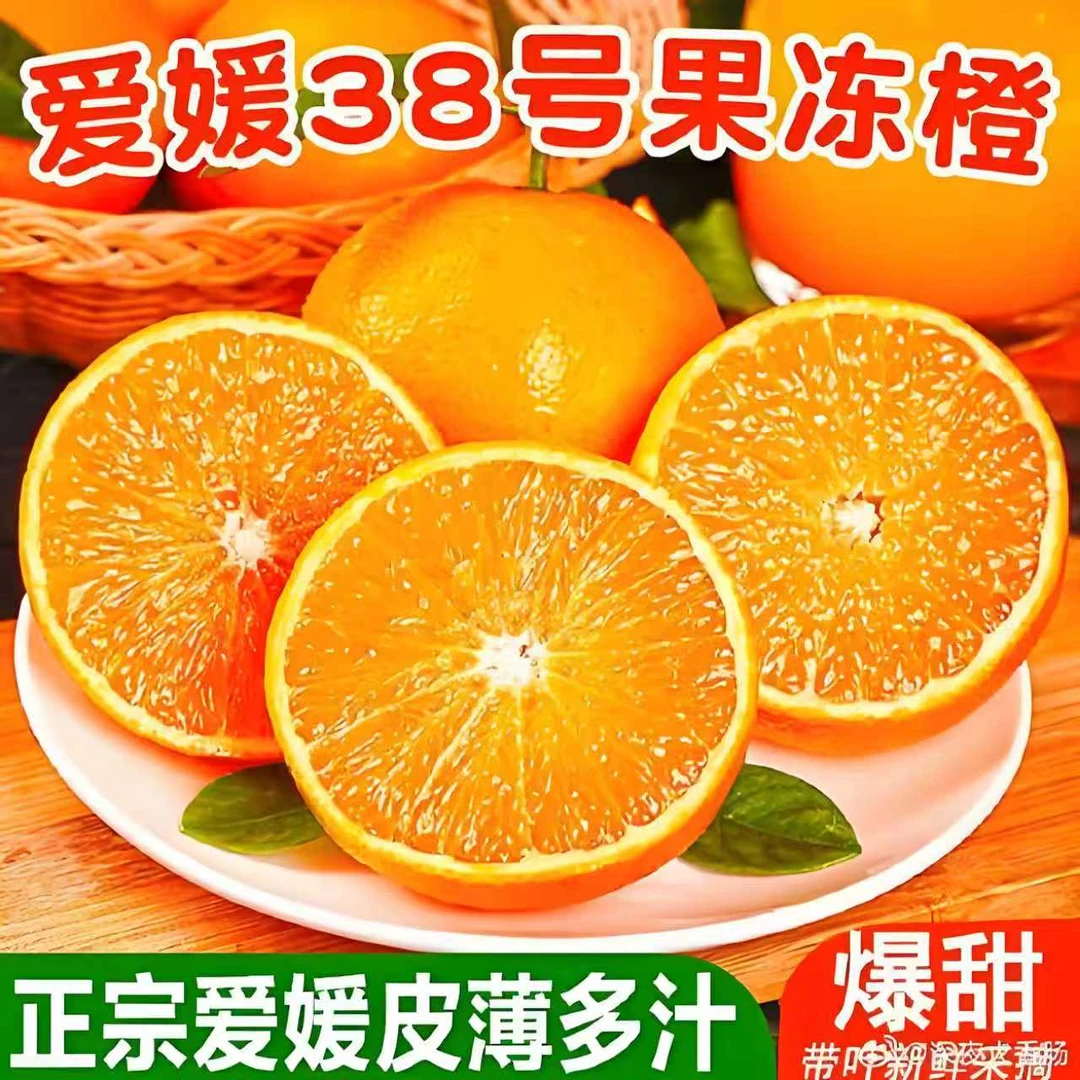 四川眉山爱媛38号果冻橙新鲜应季手剥橙子当季水果自家果园发货