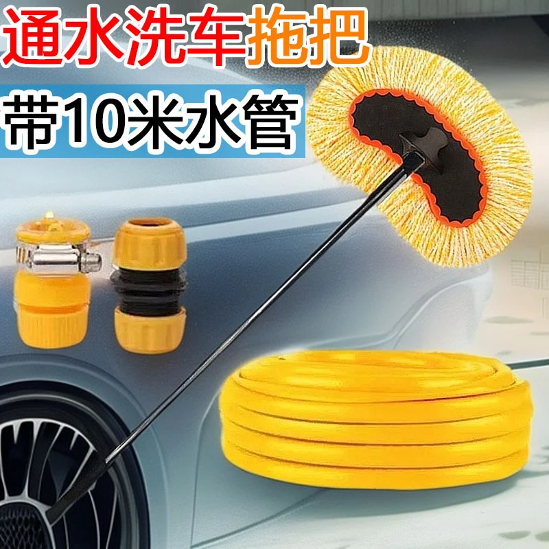 洗车专用拖把通水拖把洗车神器清洁洗车专用拖把家用车用长柄拖把