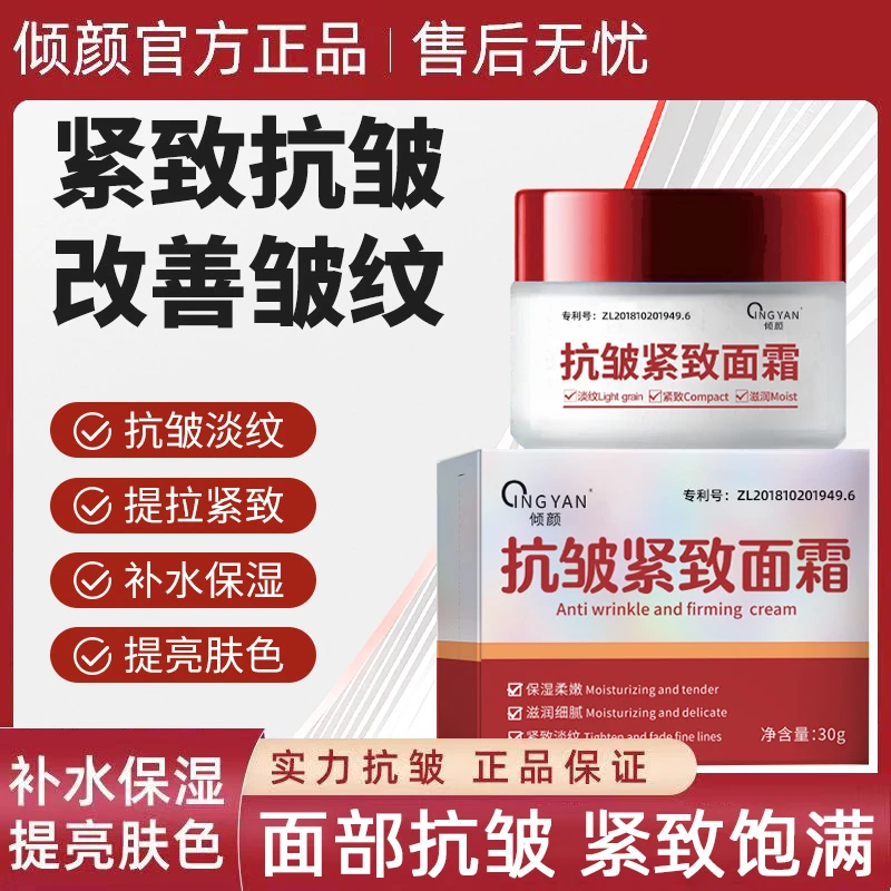 倾颜【抢!拍一发四】倾颜抗皱紧致面霜专抹抬头纹法令纹鱼尾纹颈纹