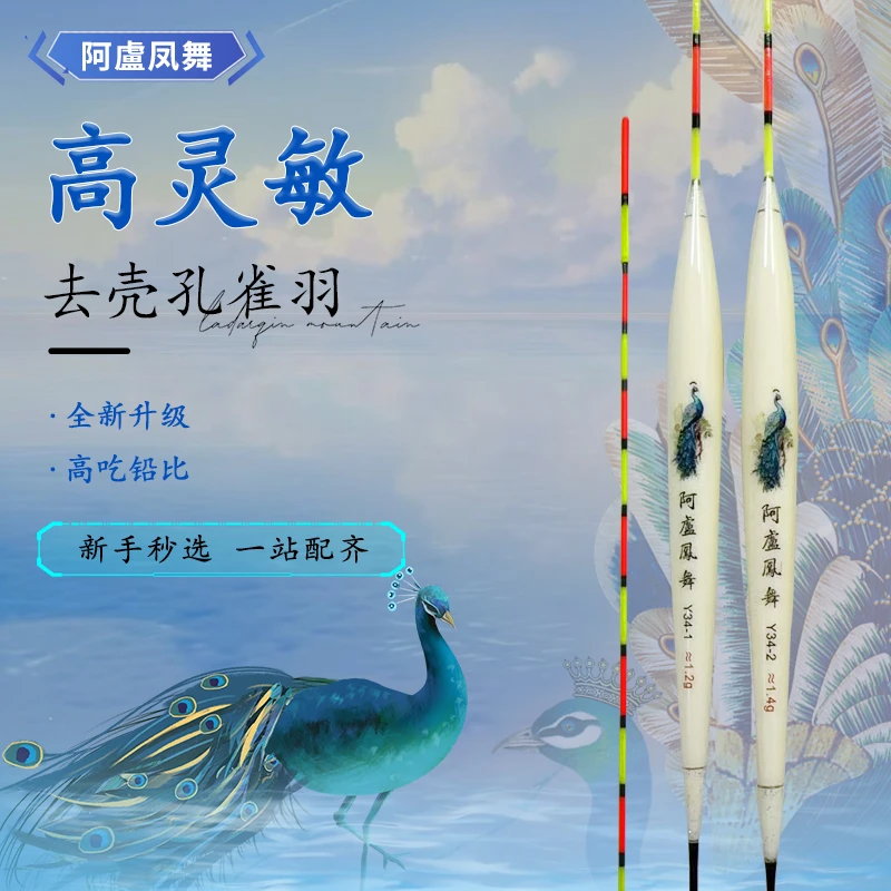 阿盧凤舞底钓浅水轻口鲫鱼罗非高灵敏浮漂黑坑休闲钓鱼去壳羽醒目