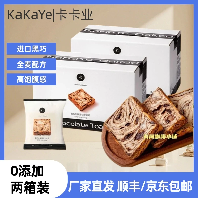 卡卡业厚切吐司黑巧抹茶牛乳新鲜面包饱腹代餐全麦生吐司营养早餐