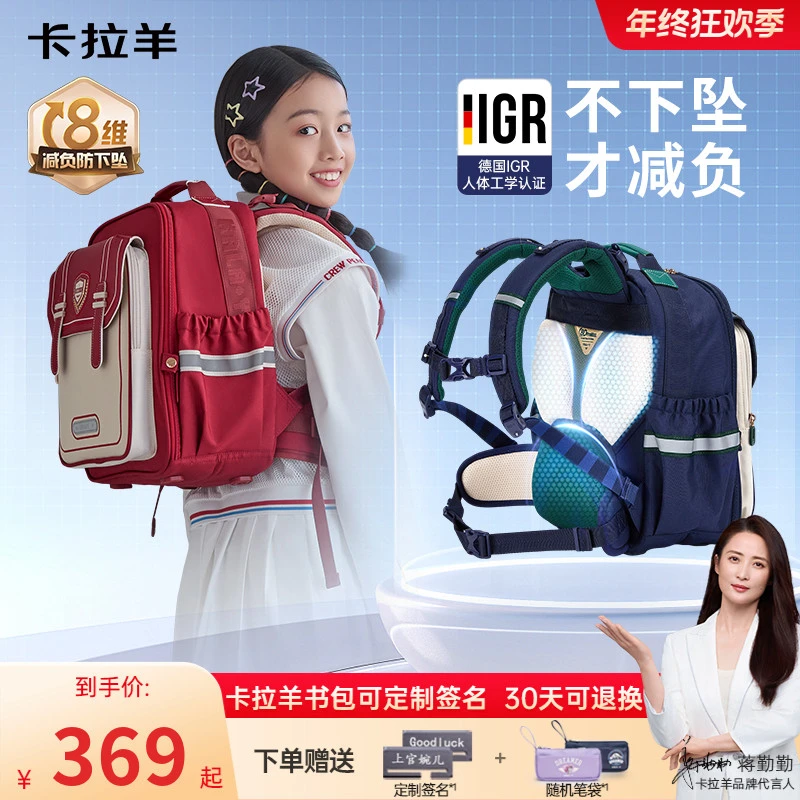 【蒋勤勤代言】8维减负卡拉羊18L小学生云朵书包ProMax御风CX2262