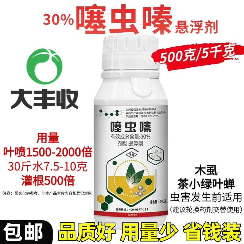 30%噻虫嗪杀虫剂柑橘茶树韭蛆茶小绿叶蝉农药农资阿维菌素大丰收