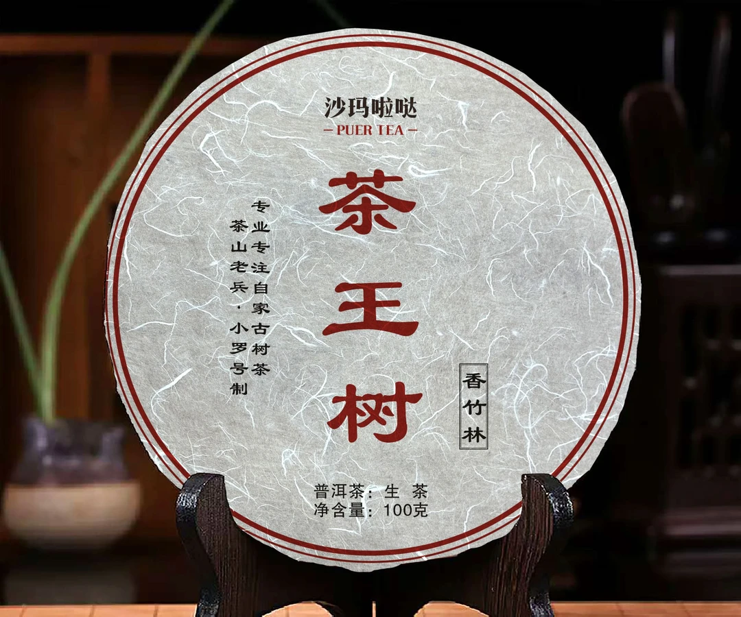 【小罗号】2023年茶王树古树普洱生茶饼茶100g