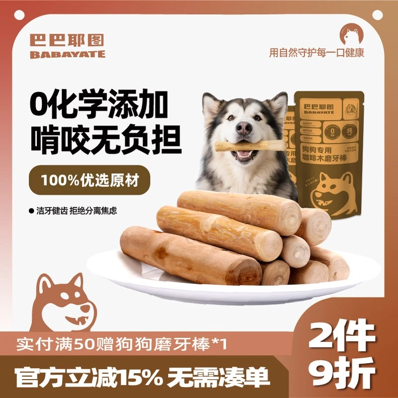 咖啡木磨牙棒狗狗宠物洁牙解闷防拆家玩具耐咬金毛边牧柯基专用