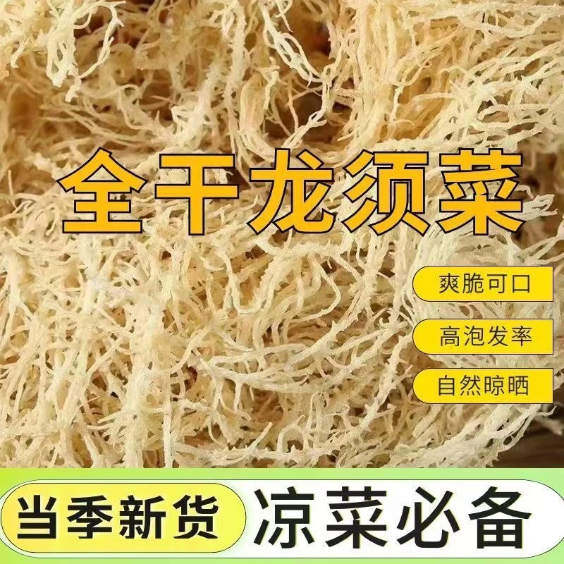 【干的扎手】当季海石花全干龙须菜麒麟菜凉拌全干无盐干龙须菜