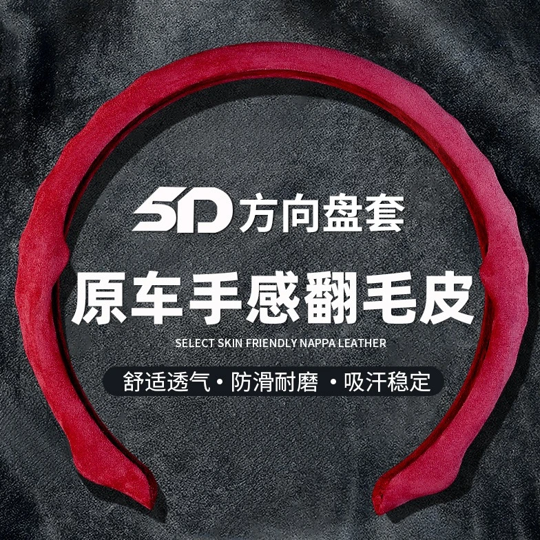 【车系大全】秋冬保暖5D麂皮绒翻毛绒方向盘套轻薄级感超薄耐磨耐刮