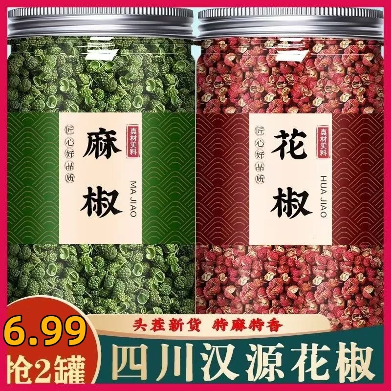 精品小罐65克*2罐青红花椒组合新货花椒大料新鲜调料特麻特香