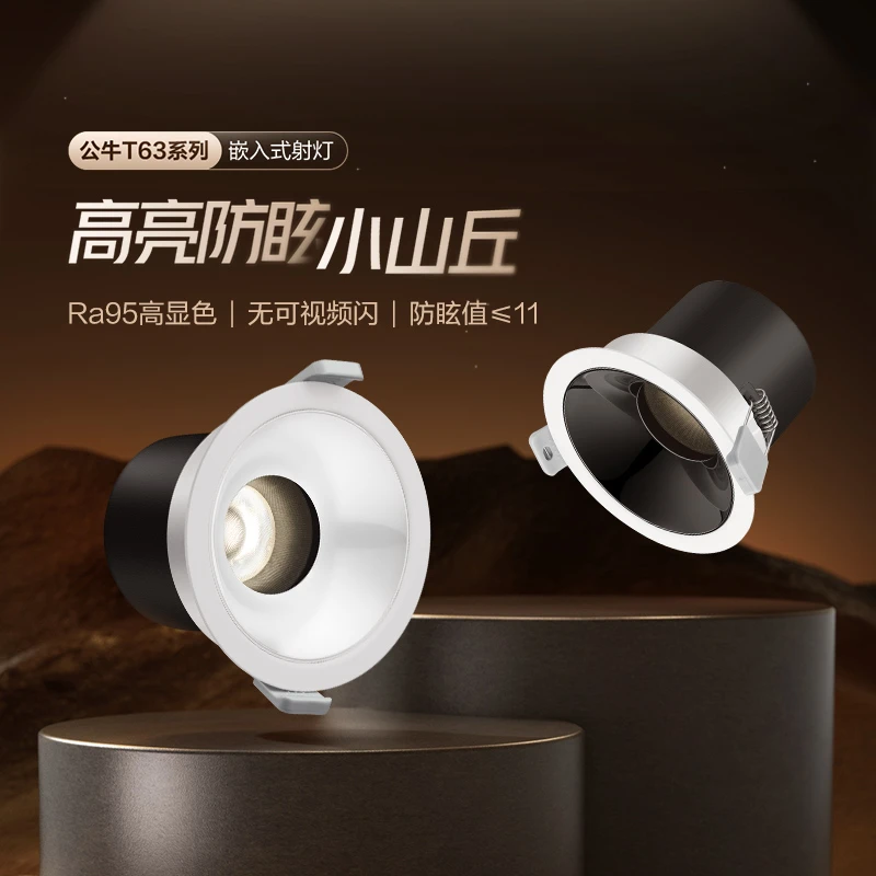 BULL/公牛官方正品射灯嵌入式T63吊顶家用超薄小山丘射灯过道灯