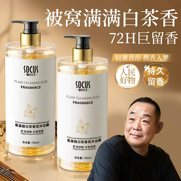 【东來&许昌甄选】白茶香氛沐浴露持久留香72小时全身香体保湿正品