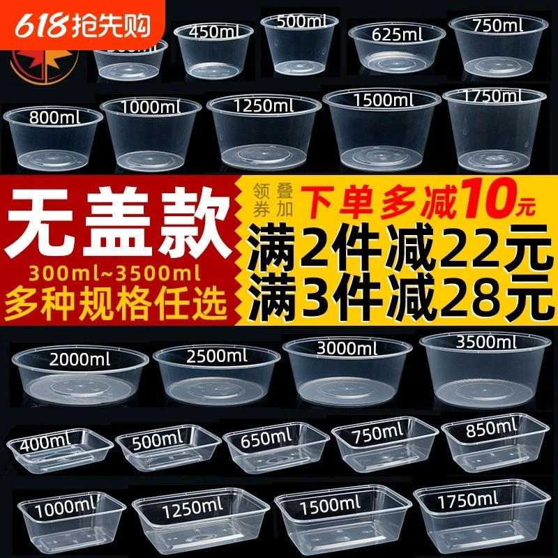 一次性餐盒长方形水果打包盒塑料外卖饭盒快餐便当汤碗圆形无盖