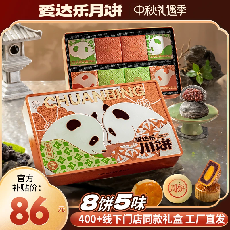 爱达乐 爱相传月饼礼盒560g 8饼5味中秋节传统月饼节日礼品团购zb