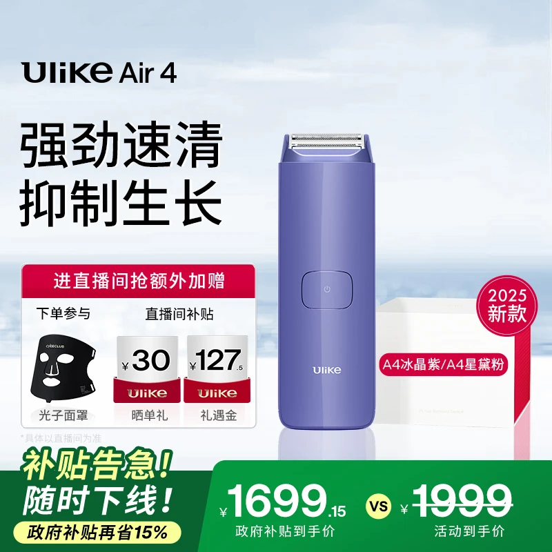 Ulike Air4【2025全新升级】刮毛套组去唇毛体毛电动刮刀