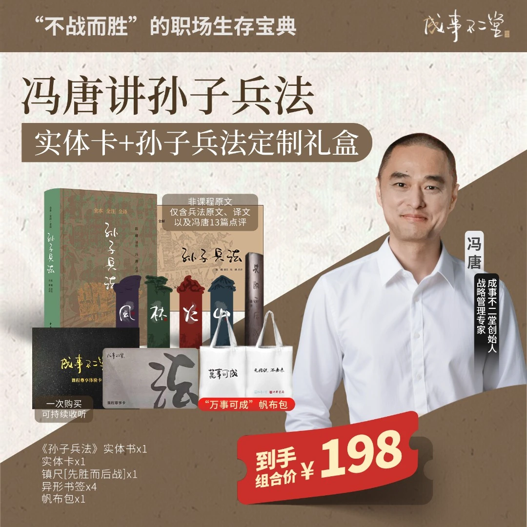 【专属】冯唐讲《孙子兵法》实体卡+冯唐X中华书局孙子兵法定制礼盒