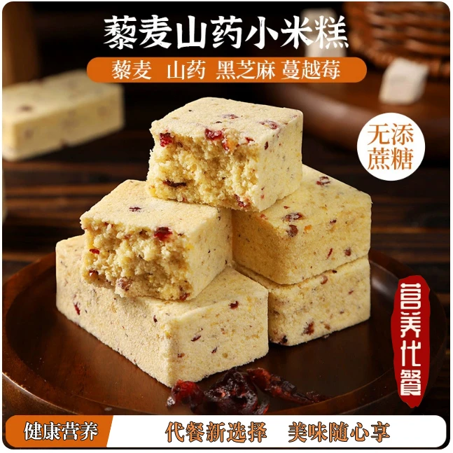 藜麦山药小米糕营养早餐代餐不加蔗糖解馋小零食八珍糕饱腹感强
