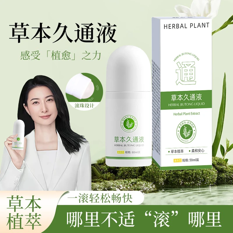 【央妈力荐】久通液颈肩腰椎酸胀按摩滚珠外用涂抹舒缓久坐办公必备