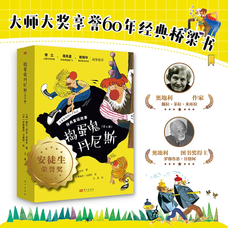 捣蛋鬼丹尼斯全套6册儿童趣味成长故事书小学生课外阅读书籍正版