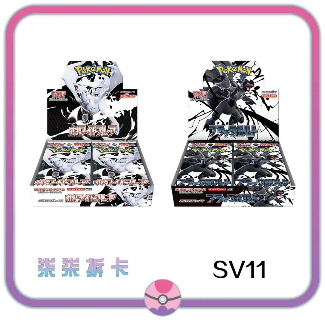 【日版SV11黑白龙玩法】宝可梦日版卡牌  默认代拆 未成年禁止下单