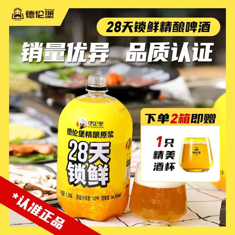 德伦堡锁鲜28天8桶原浆全麦啤酒精酿组合装大桶特惠