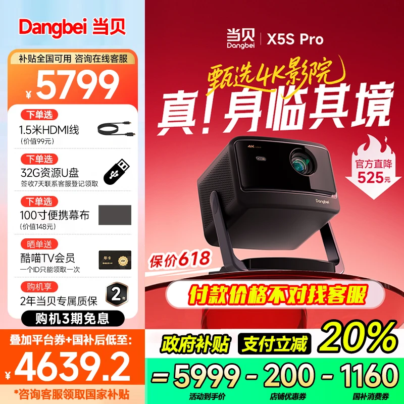 【国补至高20%】当贝X5SPro 4K超高清激光云台投影仪家用智能电视