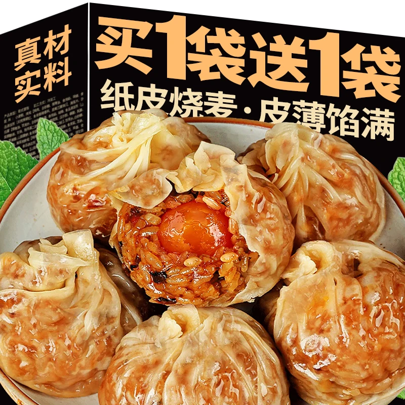 纸皮烧麦早餐半成品鲜肉蛋黄芝士味手工包点心网红懒人夜宵充饥
