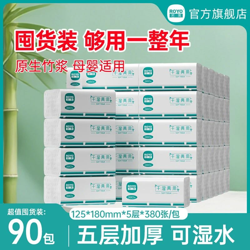 若禺卫生纸软纸抽抽取式卫生纸干湿两用五层家庭实惠装抽纸