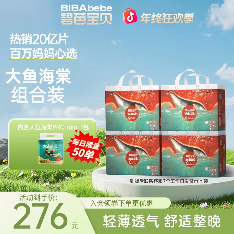 【官方旗舰】拍1发4碧芭宝贝碧芭大鱼海棠经典款纸尿裤拉拉裤