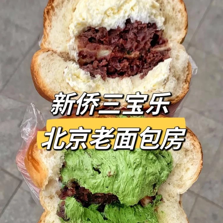 北京新侨三宝乐豆馅面包纯黄油牛角面包新桥糕点代购顺丰冷发